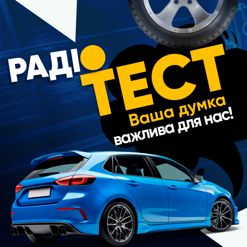 Радіотест до 19