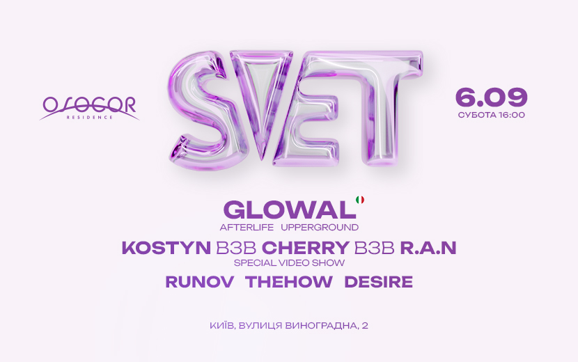 Glowal x S.V.E.T. закривають літній сезон на Osocor Residence