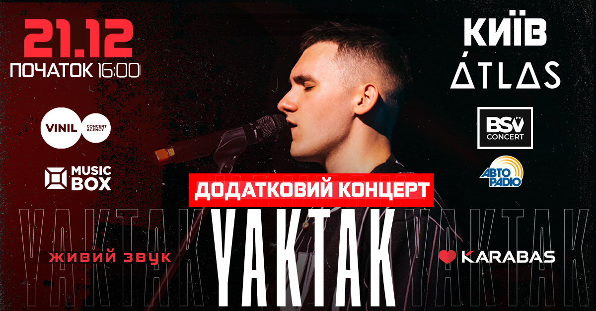 YAKTAK дасть у Києві додатковий концерт