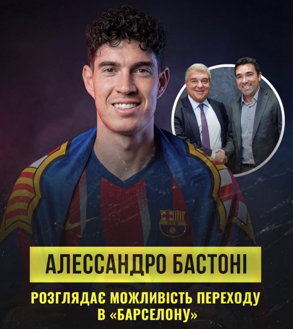 Алессандро Бастоні розглядає можливість переходу в «Барселону», – Маттео Моретто