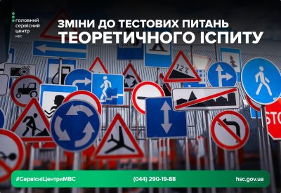 Внесено зміни до тестових питань для складання теоретичного іспиту