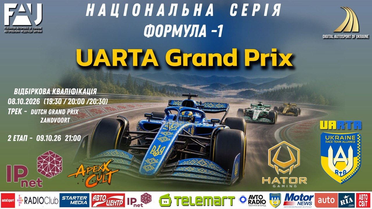 UARTA Grand Prix -   НАЦІОНАЛЬНА СЕРІЯ «Формулі-1» переїздить до Зандворту