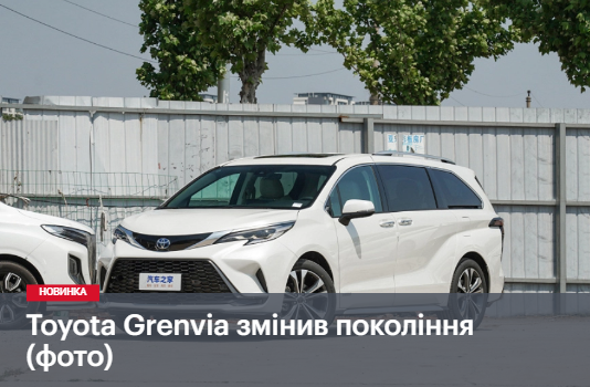 Toyota Grenvia змінив покоління (фото)