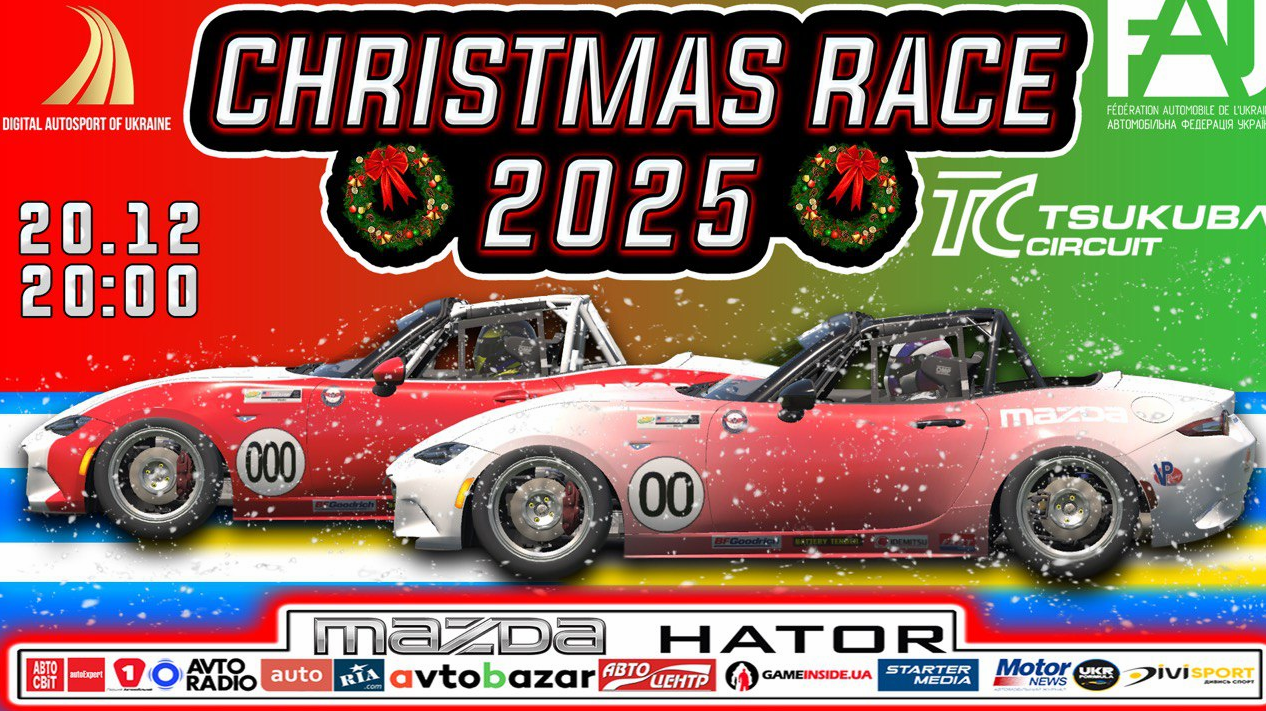Різдвяна віртуальна гонка “X-mas Race” і подарунки під ялинку