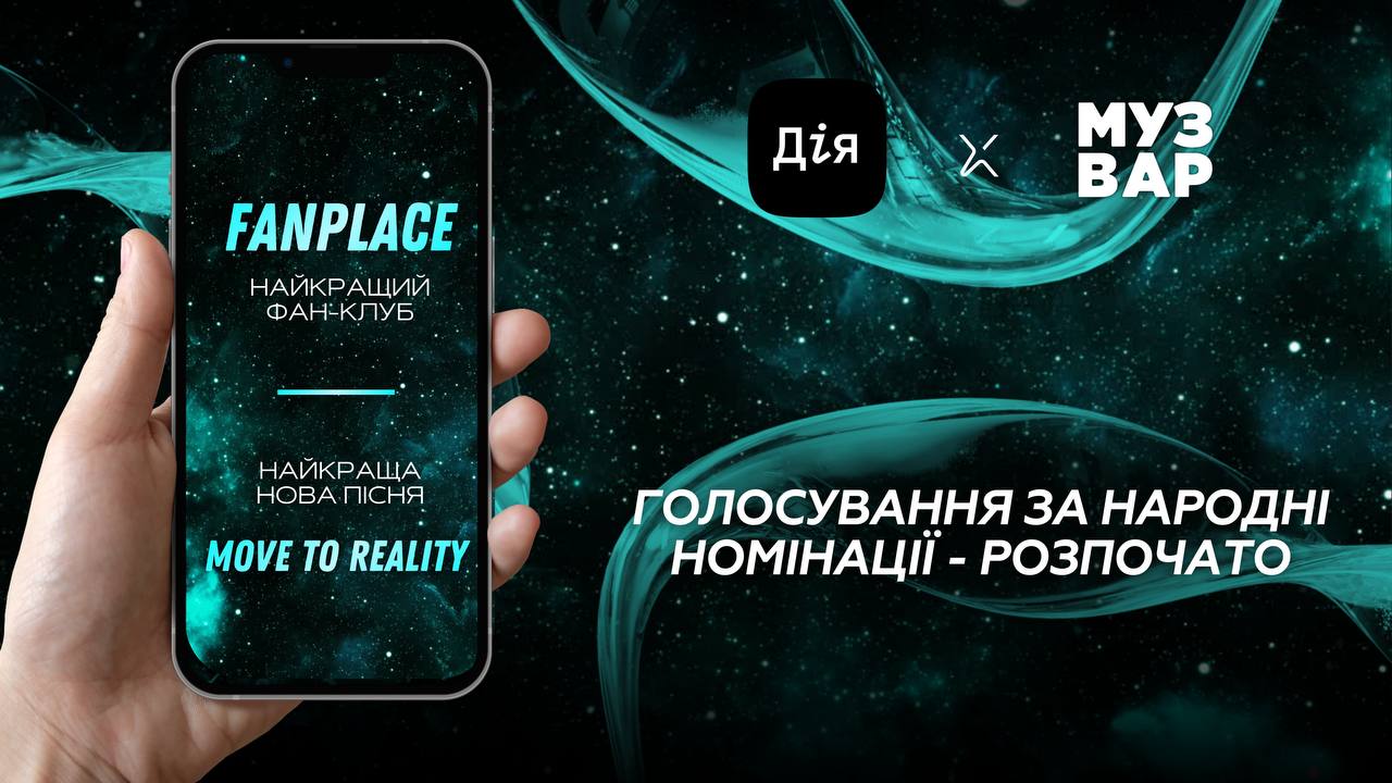 MUZVAR AWARDS 2025 запускає голосування у Дії за переможців двох народних номінацій