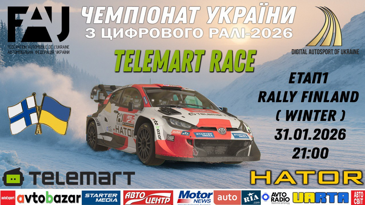 Telemart Race – розпочинаємо офіційний Чемпіонат України з цифрового ралі