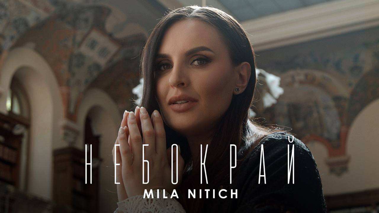 Mila Nitich  представила пісню «НЕБОКРАЙ»