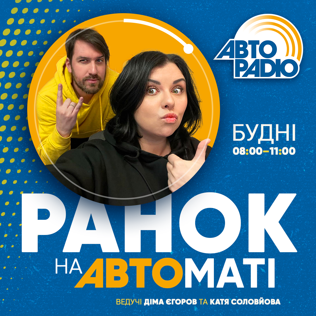 Ритми треку «Вічно танцююча людина» від MONATIK лягли в основу звукового образу нового осіннього сезону ранкового шоу «Авторадіо Україна».