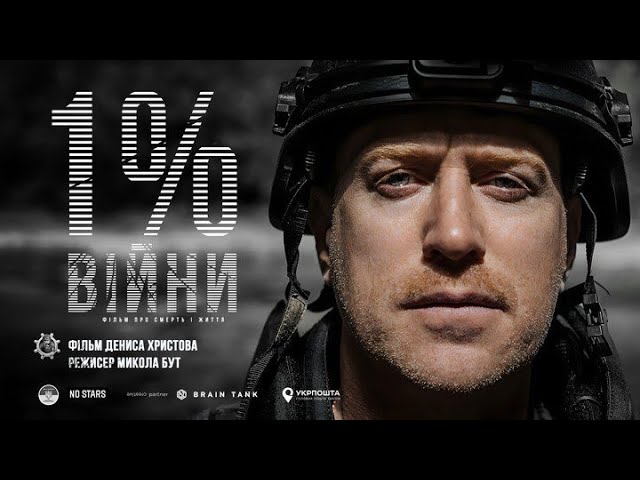 Документ часу: Денис Христов показав «1% війни» – стрічку про вибір життя серед руїн.