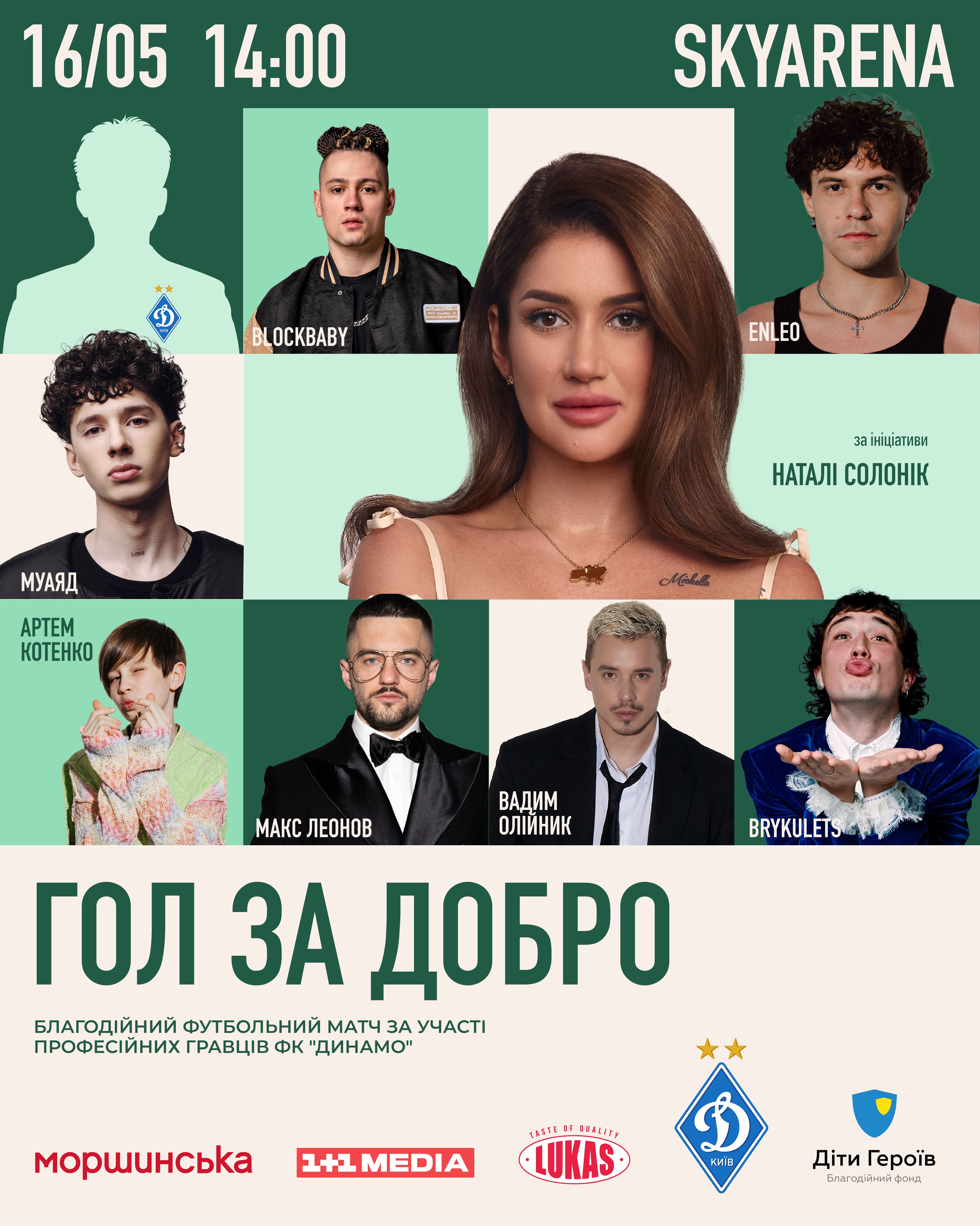 Гол за добро: у Києві пройде благодійний футбольний матч для дітей Героїв за ініціативи телеведучої Наталі Солонік