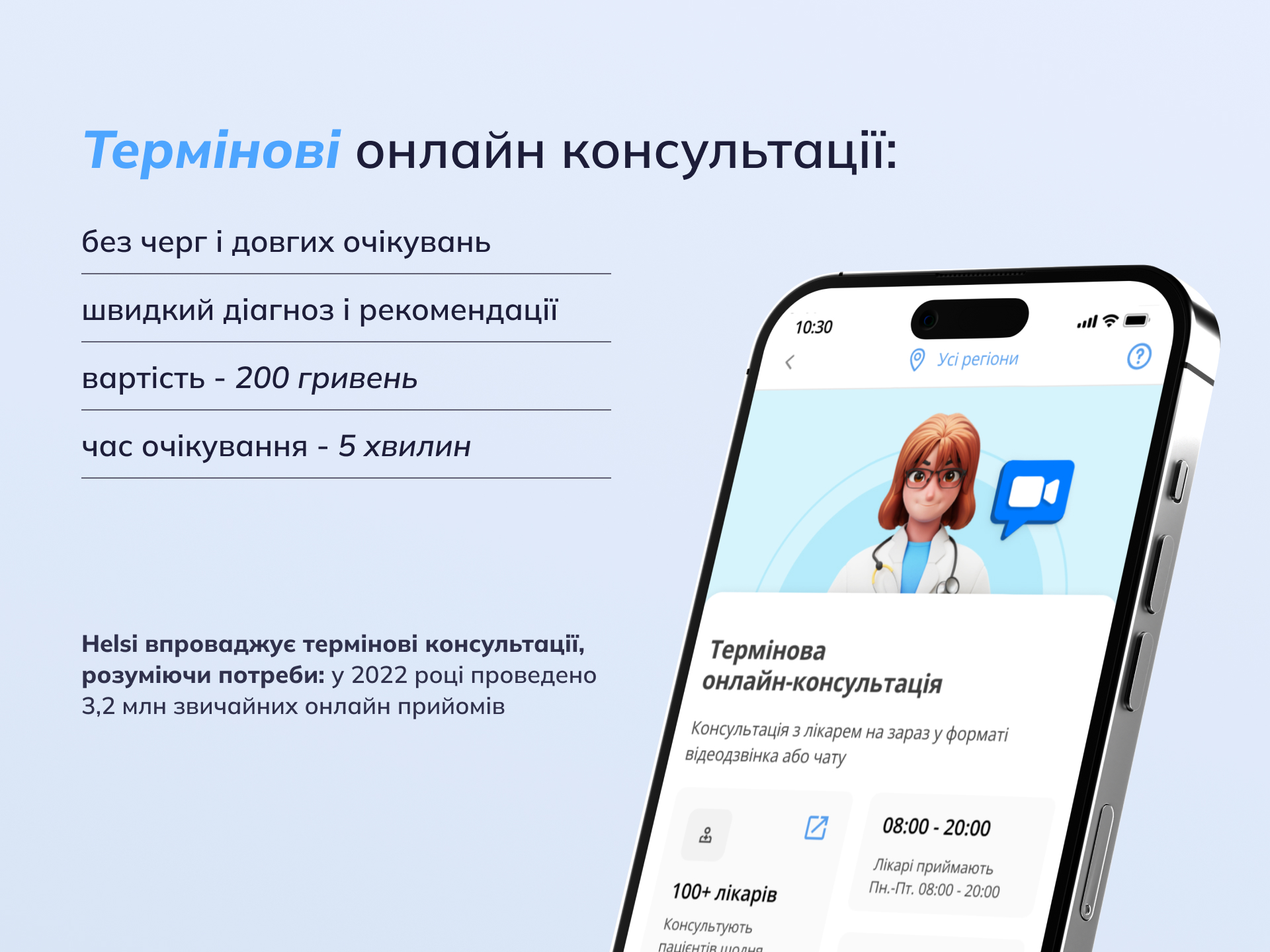 Helsi запустила сервіс термінових онлайн консультацій: це швидка допомога з е-рецептом і відсутність черг