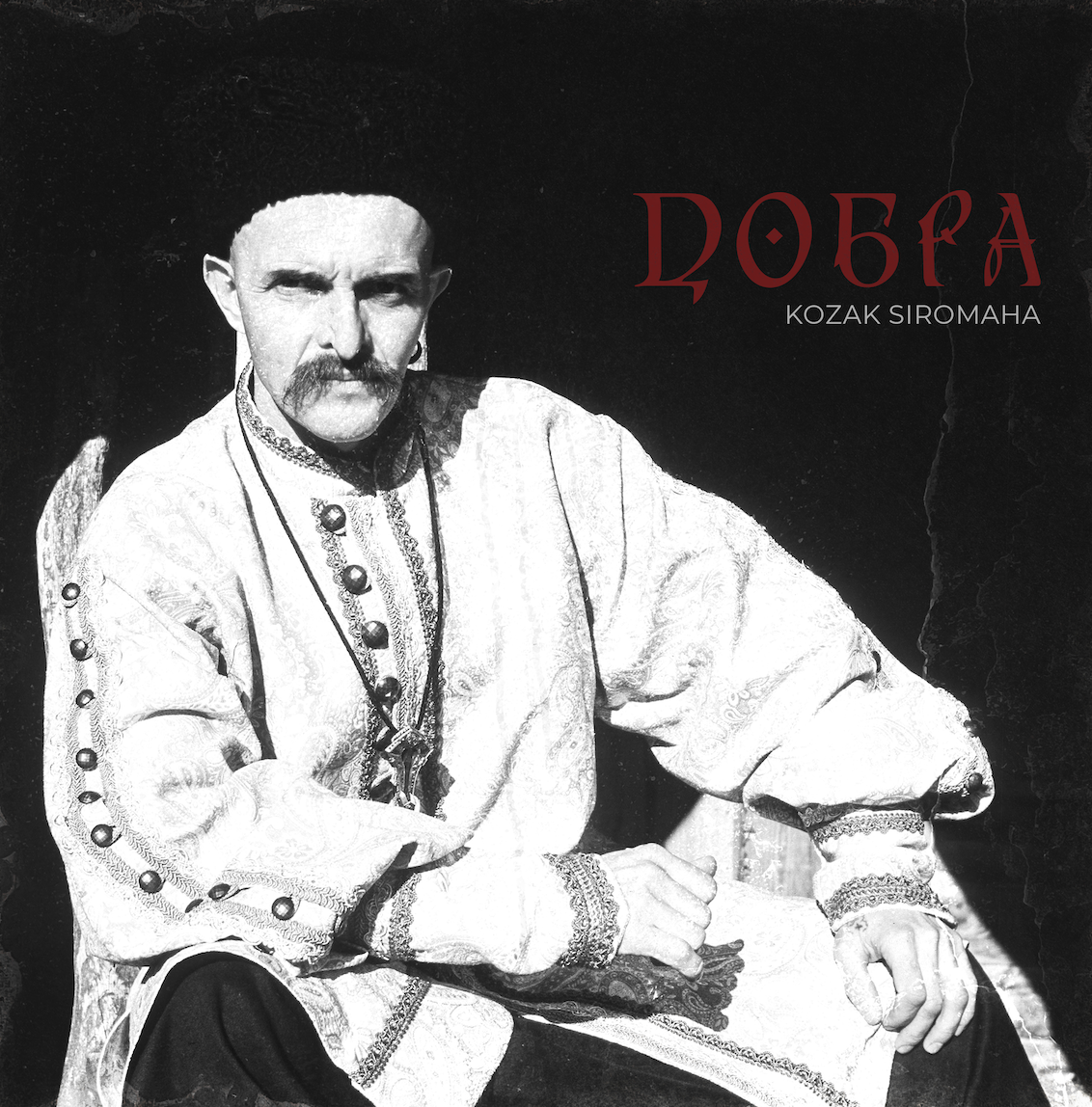 KOZAK SIROMAHA - Добра