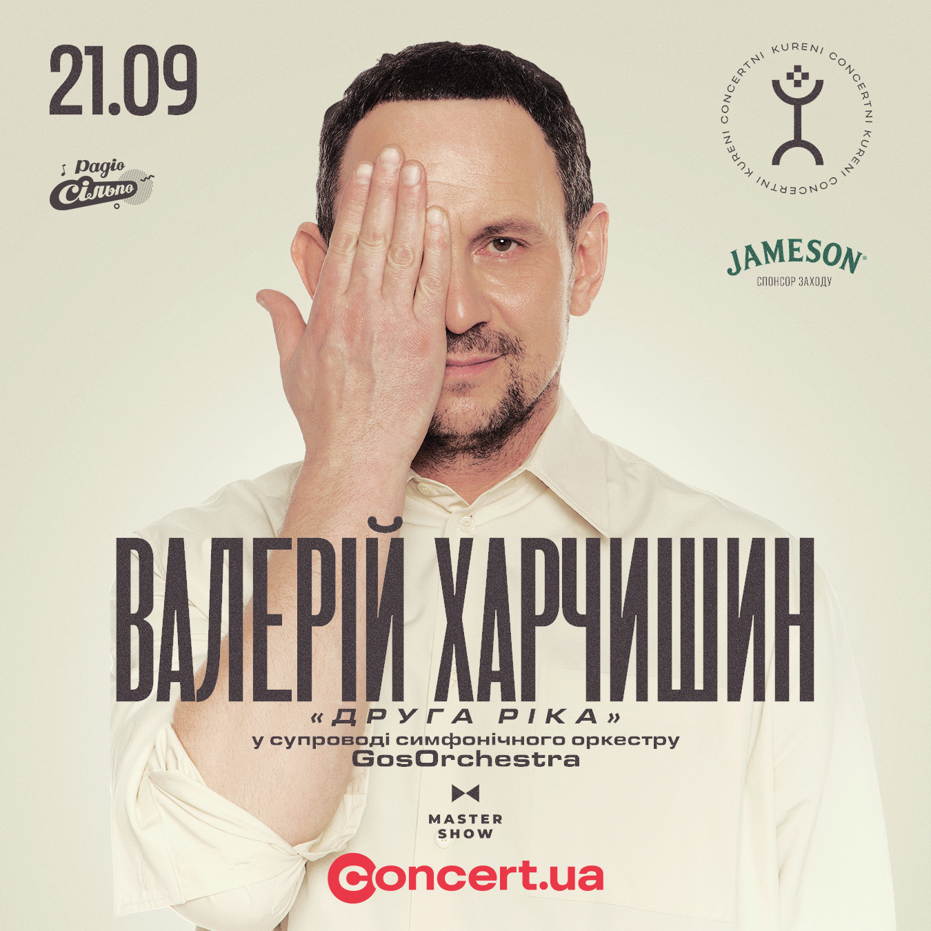 Новий формат від лідера «Другої Ріки»: Валерій Харчишин виступить у супроводі симфонічного оркестру GosOrchestra