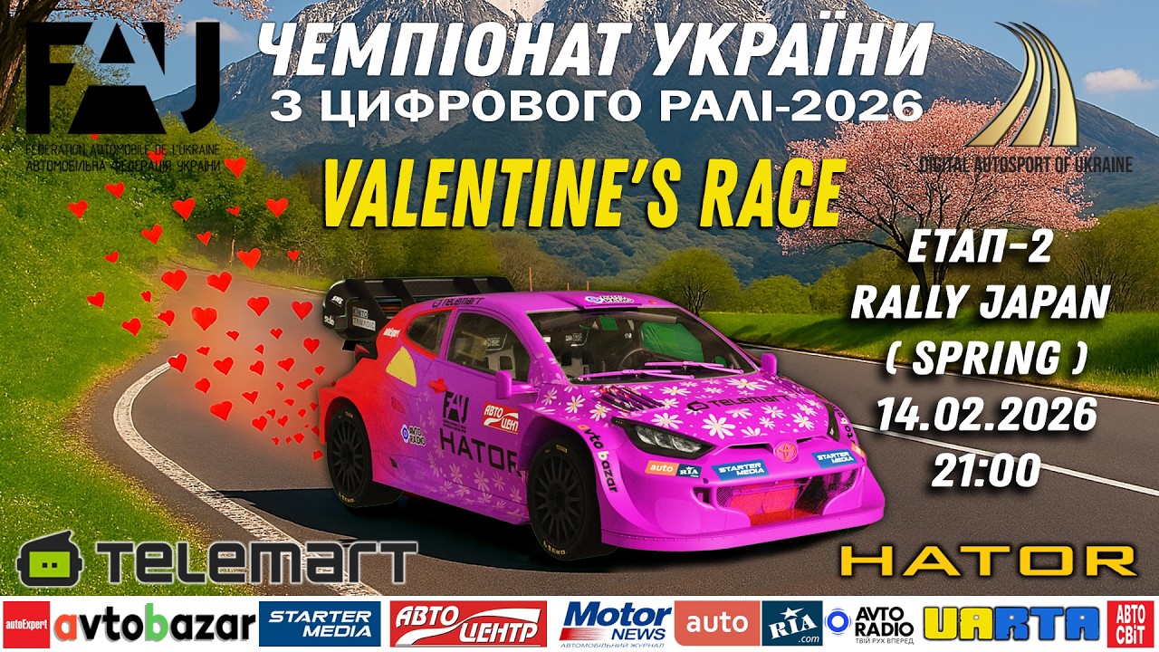 Для закоханих в ралі.   З любов’ю з Японії