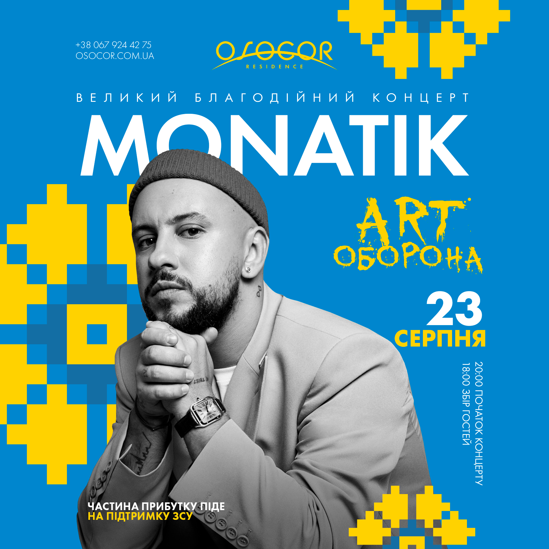 Напередодні Дня Незалежності: MONATIK зіграє благодійний концерт в Osocor Residence