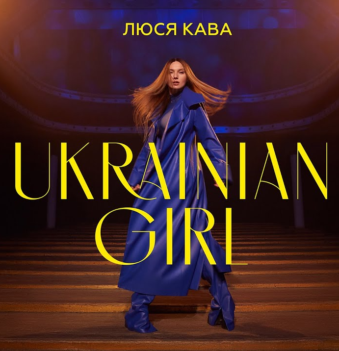 Незламна Люся Кава представила пісню «UKRAINIAN GIRL», яку написала для конкурсу Євробачення