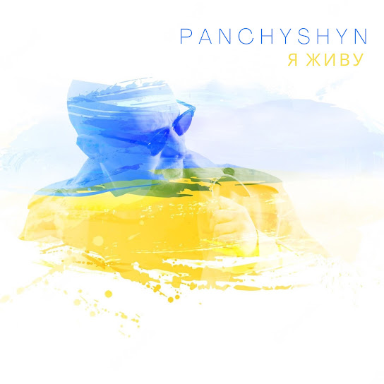 Гурт PANCHYSHYN презентував новий трек з життєстверджувальною назвою «Я живу»