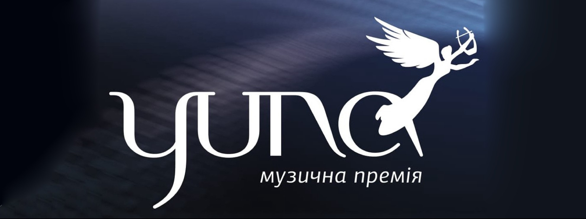 12 пісень незламної України: премія YUNA оголосила переможців 2023