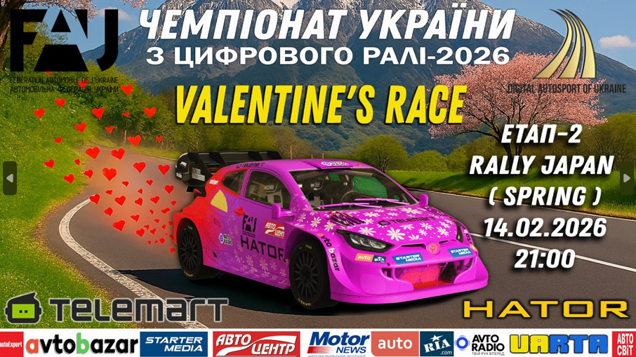 Анонсовано Другий етап  офіційного Чемпіонату України з цифрового ралі.