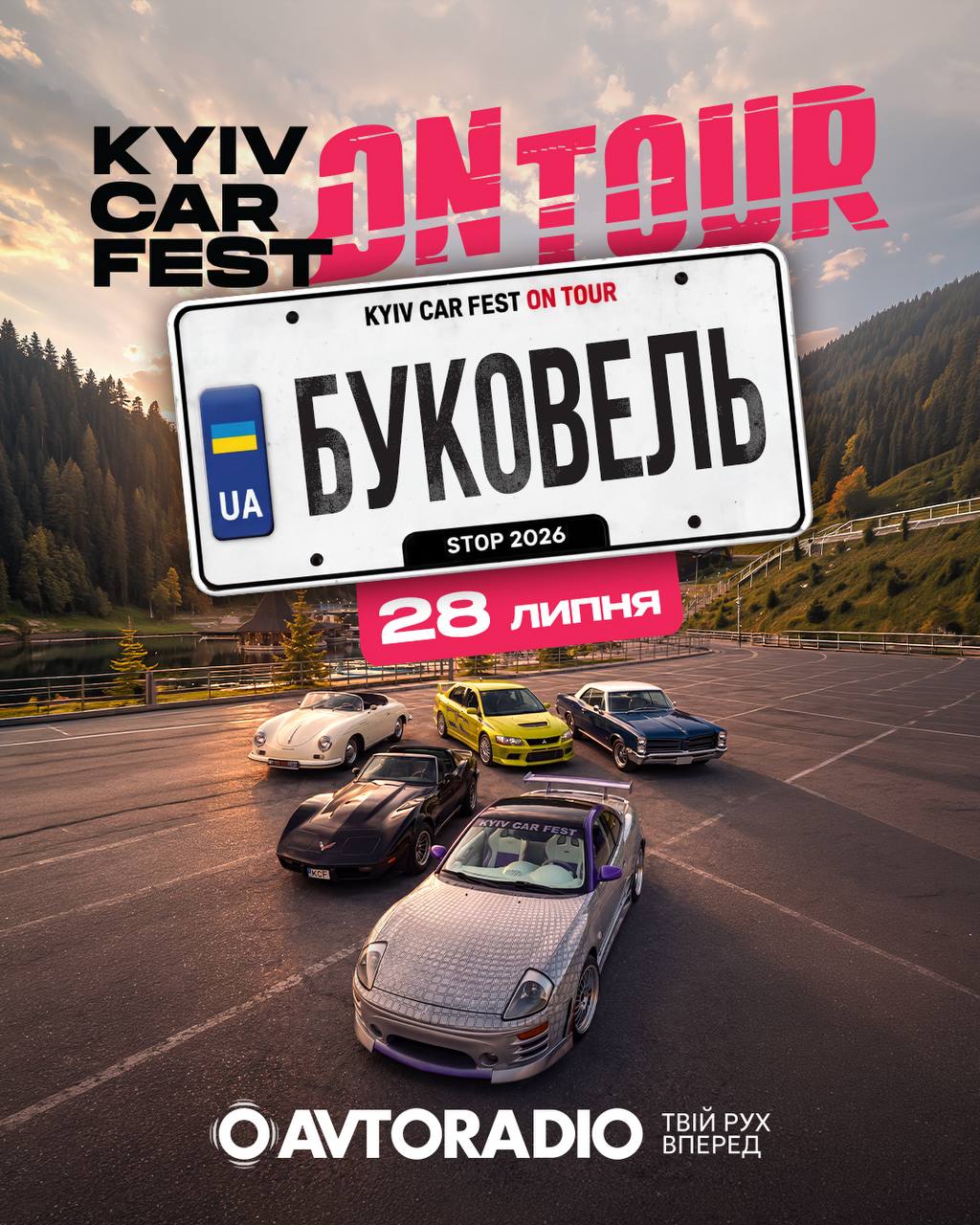 Буковель, 23 липня ми заїжджаємо до вас із KYIV CAR FEST: ON TOUR!
