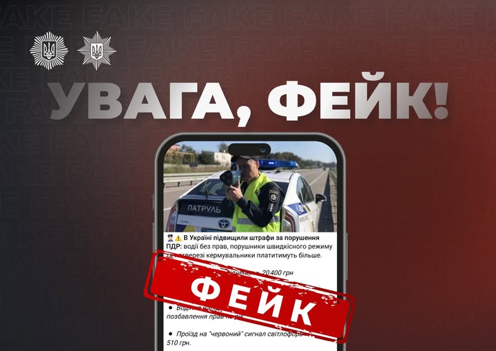 Штрафи за порушення ПДР не зросли: поліція пояснила ситуацію