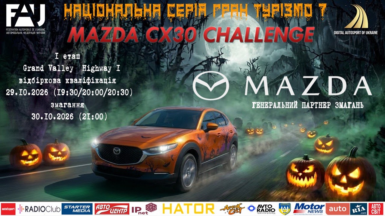 MAZDA CX-30 Challenge  - буде страшно швидко