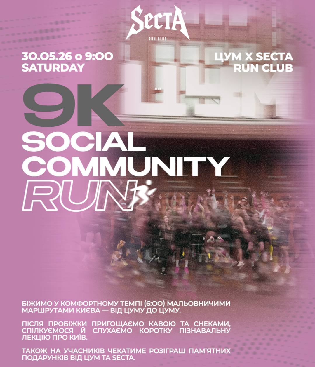 Запрошуємо всіх долучитись до суботньої програми SOCIAL COMMUNITY RUN