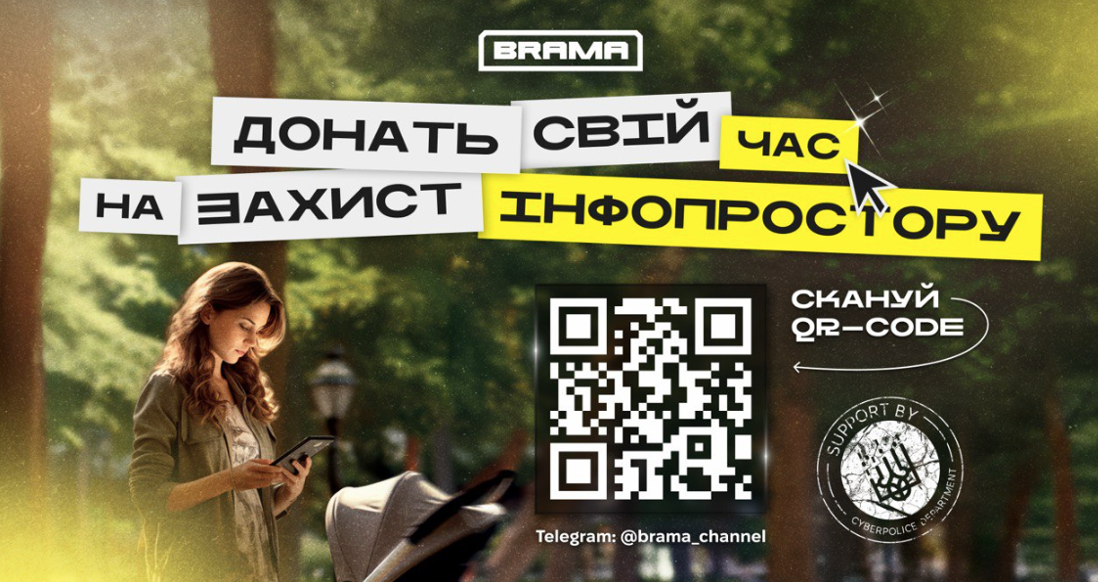 В Україні діє ініціатива «БРАМА», що протидіє російській пропаганді в інтернеті.