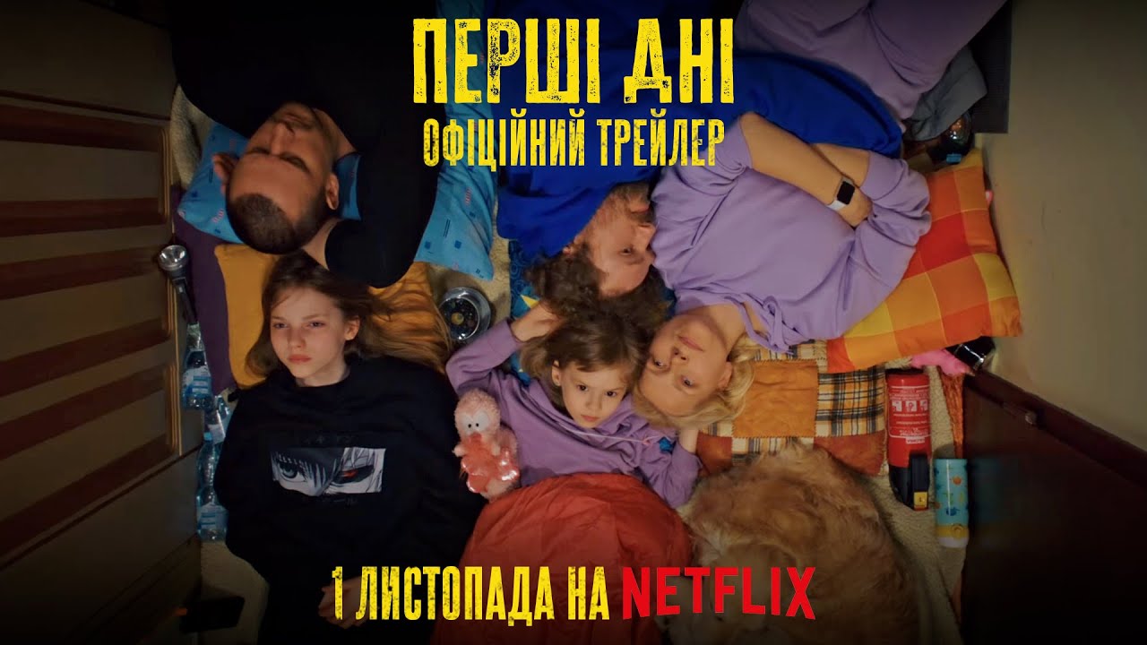 Український серіал уперше запремʼєрять на Netflix. Дивимося трейлер «Перші дні» від FILM.UA