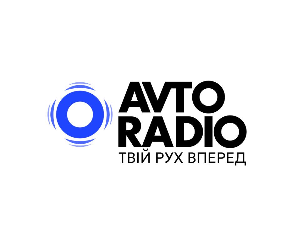 АВТОРАДІО - ТВІЙ РУХ ВПЕРЕД!