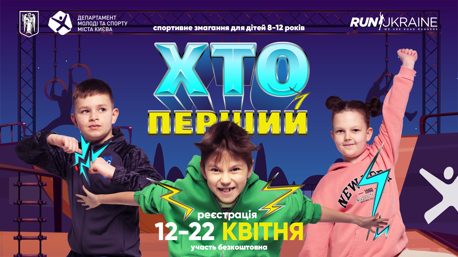 Хто перший: Run Ukraine збирає разом супергероїв. Реєстрацію розпочато