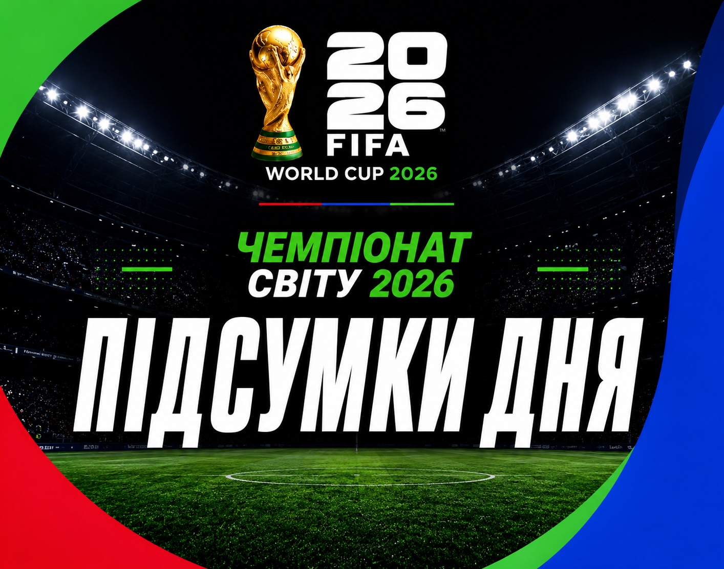 Підсумки за 22 червня