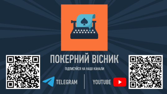 Покерний вісник: джерело корисної інформації для гравців