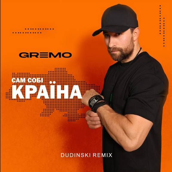 Співак GREMO презентує remix на пісню “Сам собі країна” легенди української музики Скрябіна