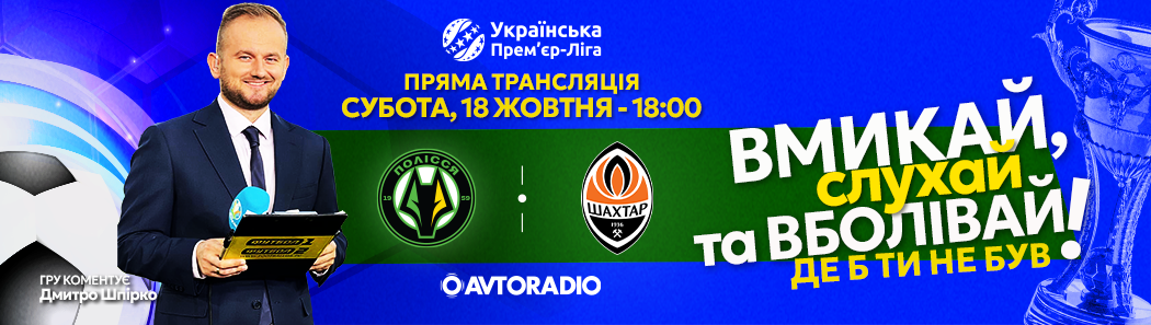 УПЛ 18 жовтня