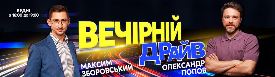 Вечір на Авторадіо