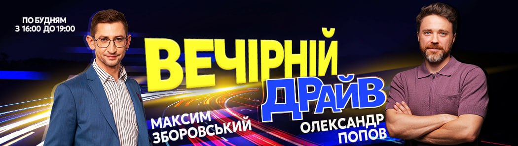 Вечірне шоу