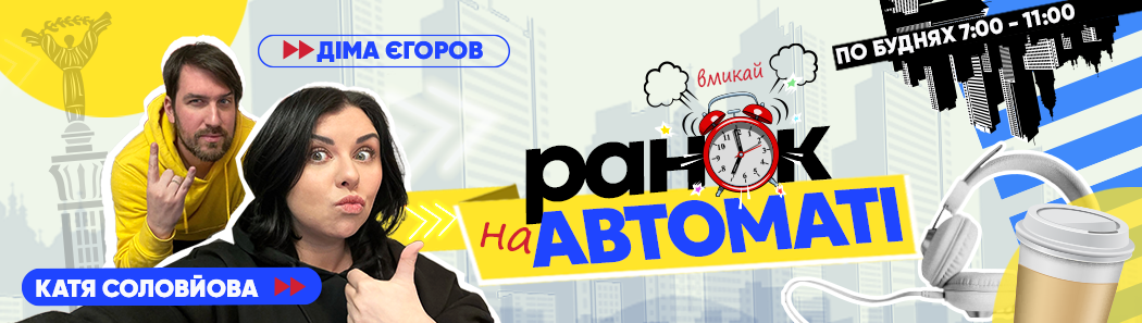 Ранок на Автоматі