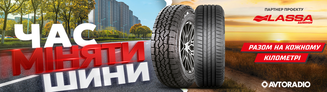 ЧасМінятиШини