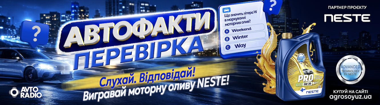 «АВТОФАКТИ. ПЕРЕВІРКА»