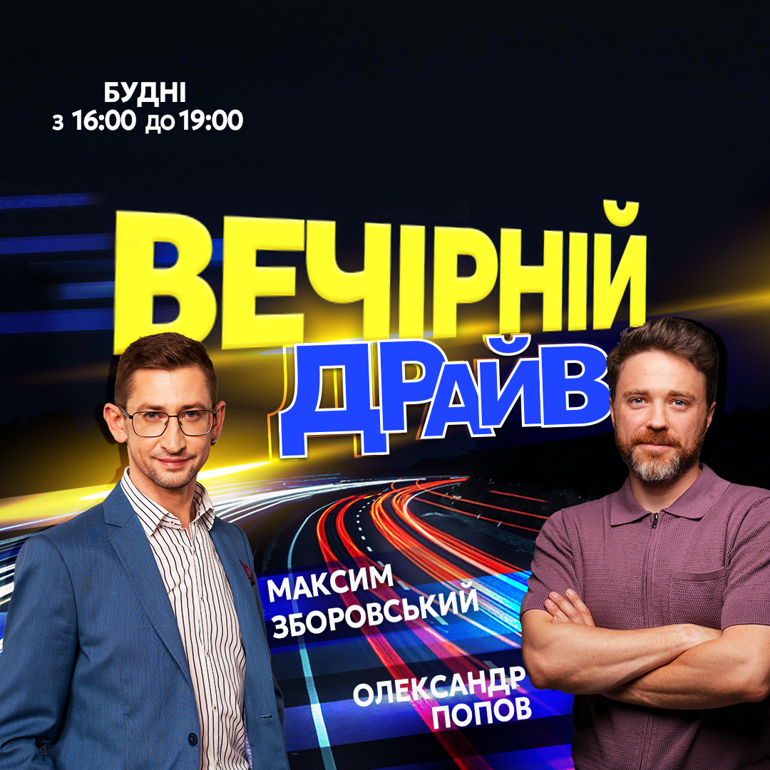 Вечірне шоу