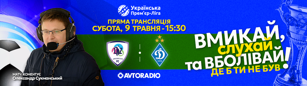 УПЛ 09.05.2026