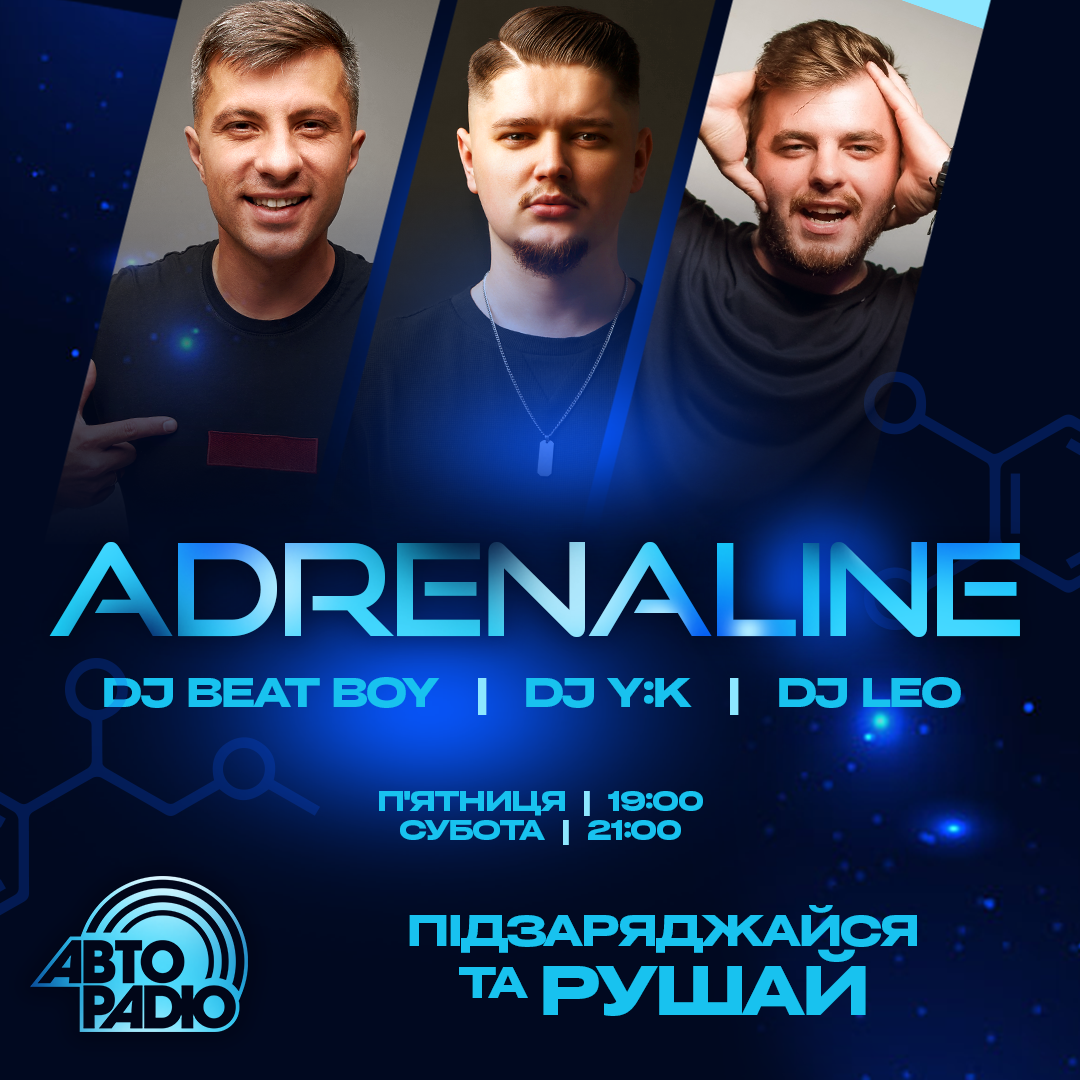 Адреналін - DJ Beat Boy 01.09.2024