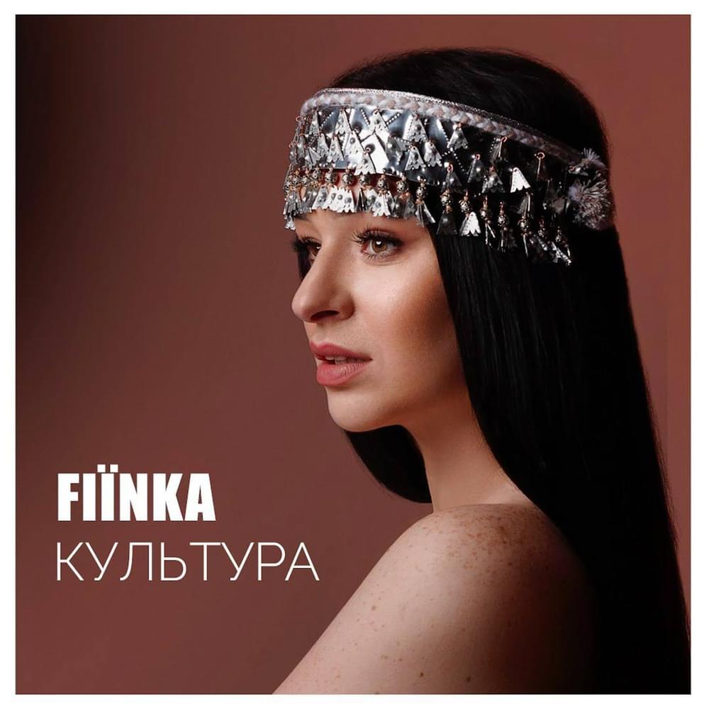 FIINKA - Культура