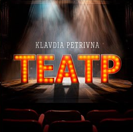 Klavdia Petrivna - Театр
