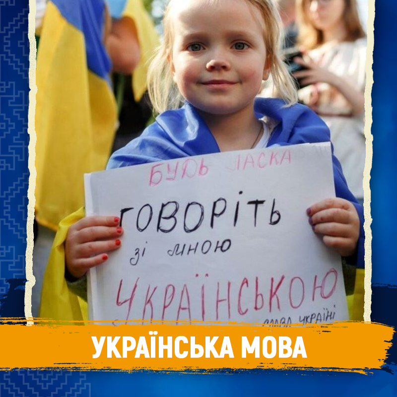 Символи незалежності - Українська мова